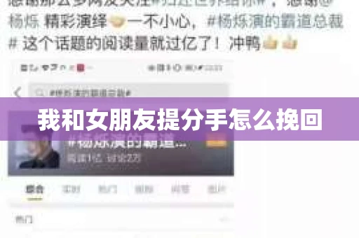 我和女朋友提分手怎么挽回